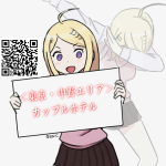 ＜東京・中野エリア＞ カップルホテル