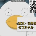 ＜東京・目黒区＞ラブホテル