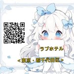 ＜東京都・千代田区＞ラブホテル