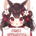 🏩【池袋】ホテルおすすめ
