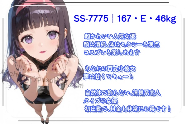 📝超かわいい人気女優SS-7775｜167・E・46kg