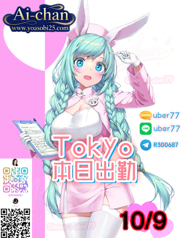 💞東京Tokyo（10月9日）出勤情報