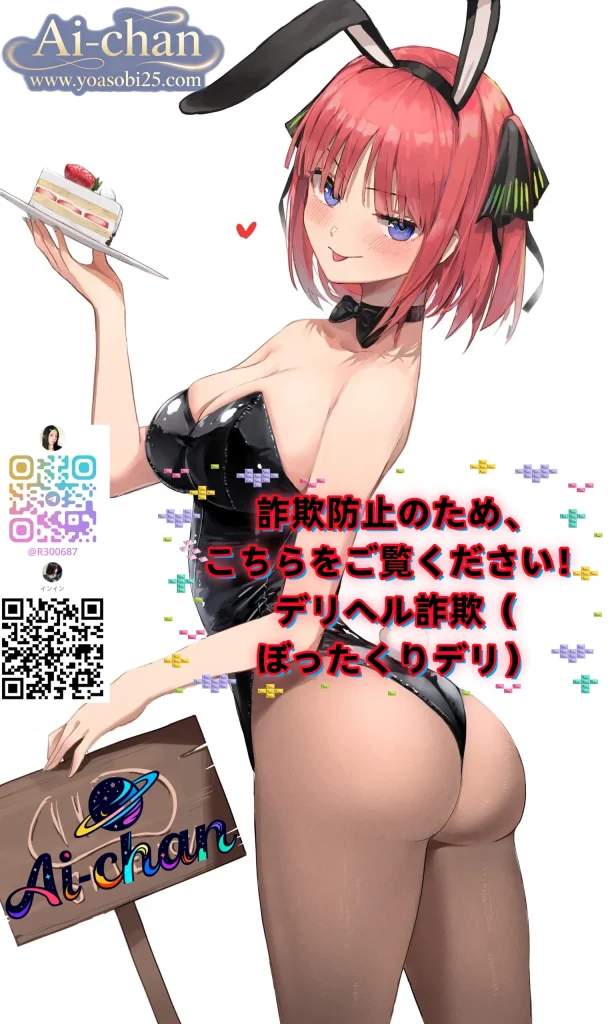 ❌❌これは日本でよくあるデリヘル詐欺の手口です。