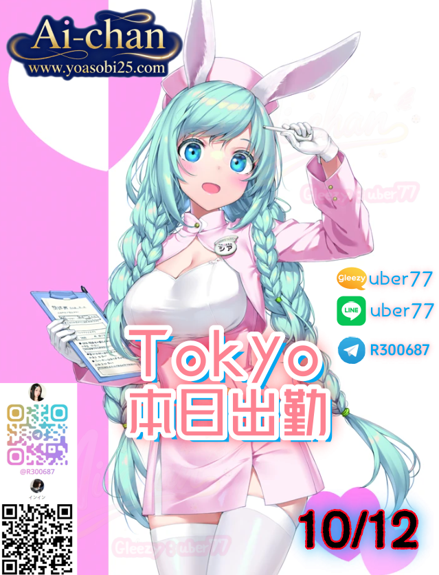 💛東京Tokyo（10月12日）出勤情報