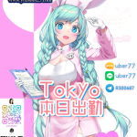 💜東京Tokyo(10月13日)出勤情報
