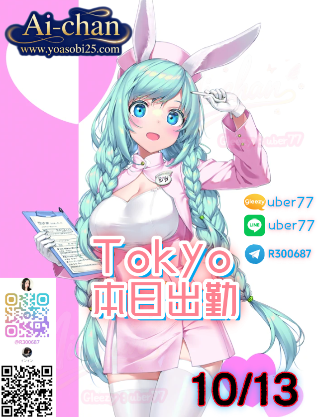 💜東京Tokyo（10月13日）出勤情報