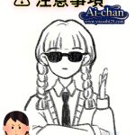 ⚠️ デート注意事項(ちゅういじこう)