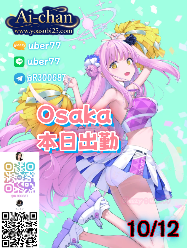 💛大阪Osaka（10月12日）出勤情報