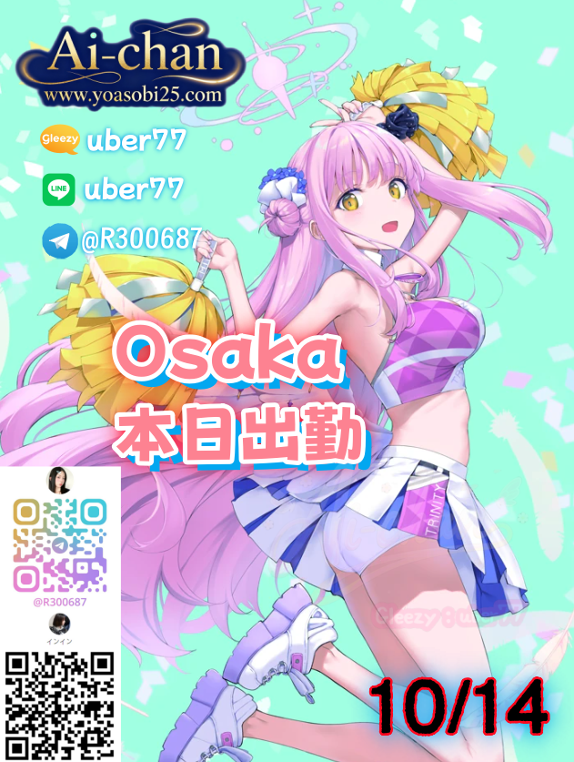 ✔️大阪Osaka（10月14日）出勤情報