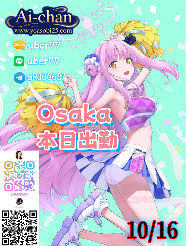 ⭐️大阪Osaka（10月16日）出勤情報