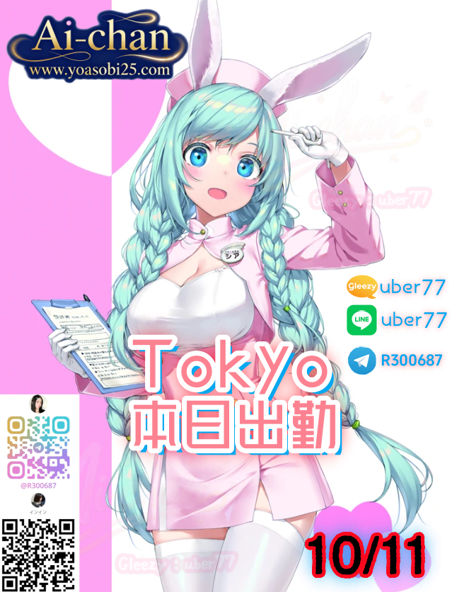 💙東京Tokyo（10月11日）出勤情報