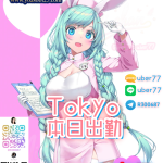 ✨ 東京(10月8日)出勤情報