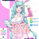 ✔️東京Tokyo（10月14日）出勤情報