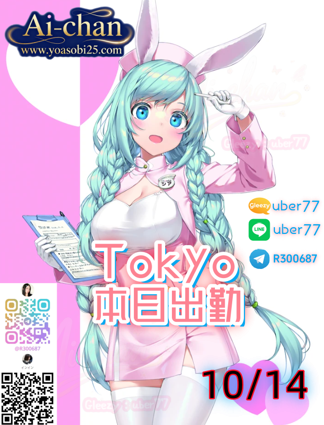 ✔️東京Tokyo（10月14日）出勤情報