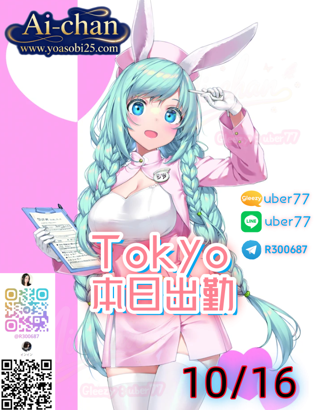 ⭐東京Tokyo（10月16日）出勤情報