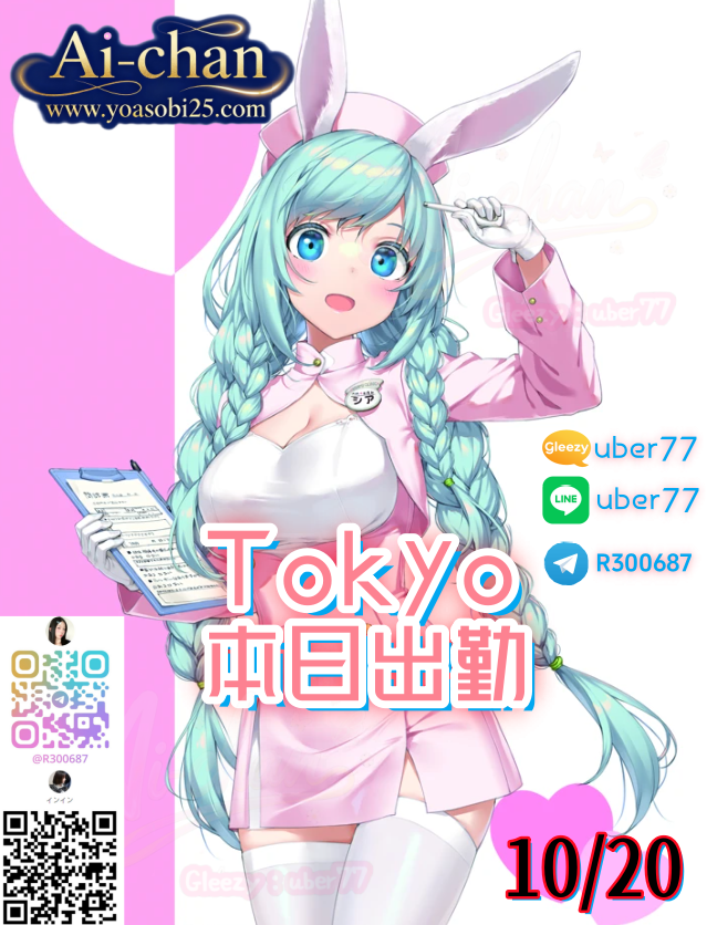 🥝東京Tokyo（10月20日）出勤情報