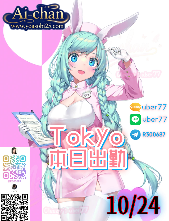 🐾東京Tokyo（10月24日）出勤情報