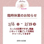 臨時休業のお知らせ🎉