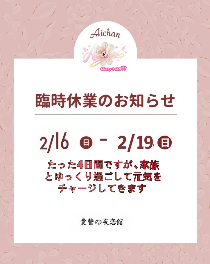 臨時休業のお知らせ🎉