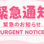 260908🚨緊急通知🚨 緊急のお知らせ 🚨 URGENT NOTICE